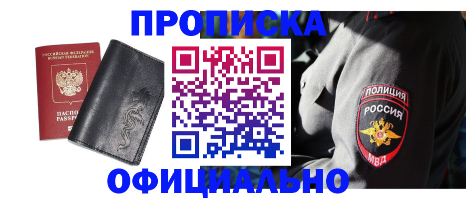 прописка в Гудермесе